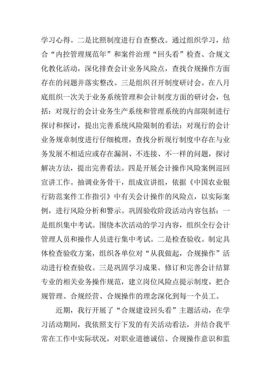 学习合规回头看心得体会汇编.docx_第2页