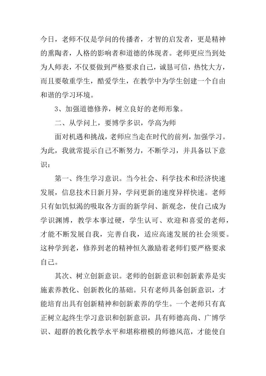 寒假政治学习心得体会精编.docx_第2页