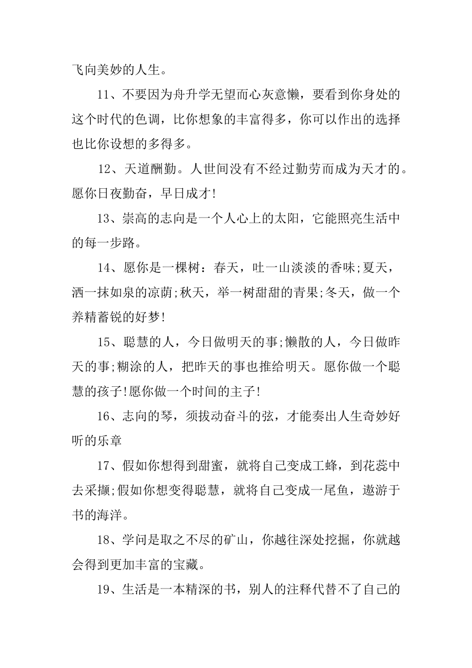 小学的同学毕业留言范文.docx_第2页