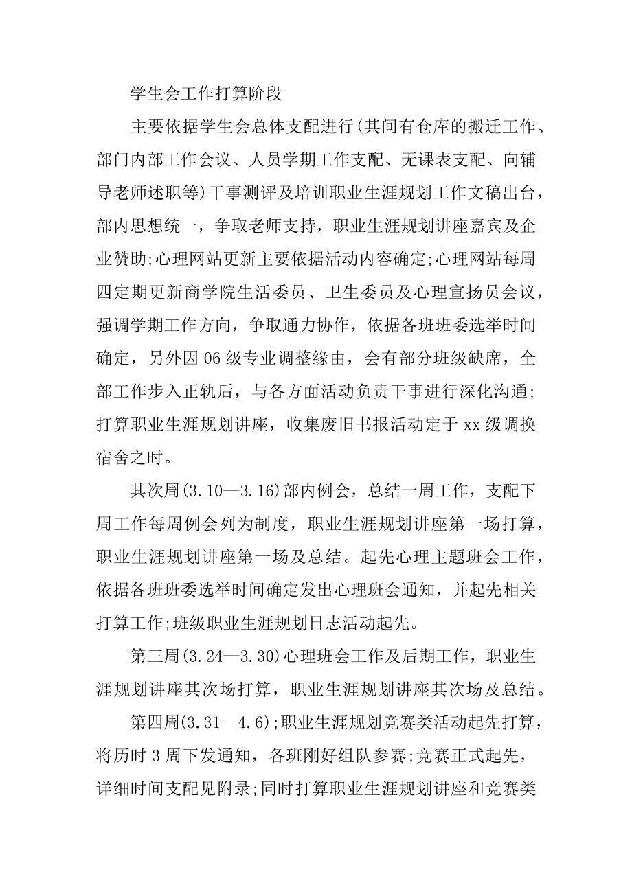 卫生部工作计划汇总.docx_第2页