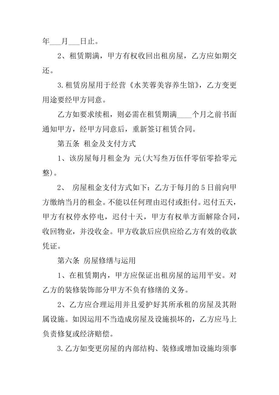 商业用房租房合同精选.docx_第2页