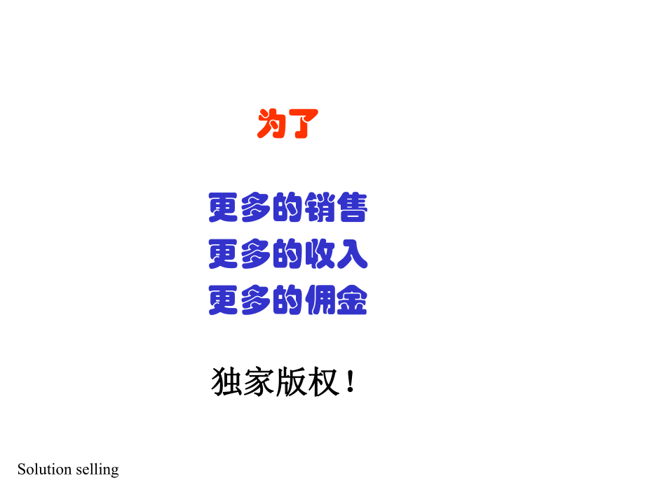 ERP销售策略PPT课件.ppt_第2页