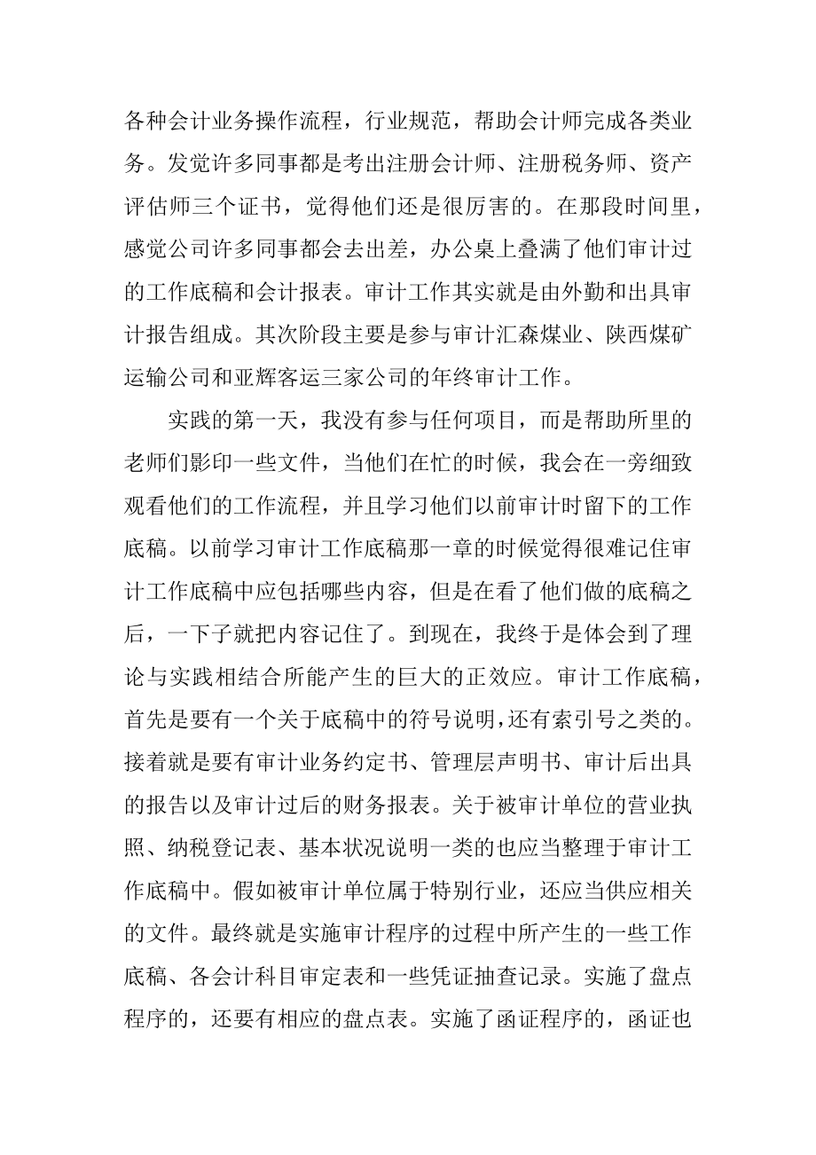 寒假会计社会实践精编.docx_第2页