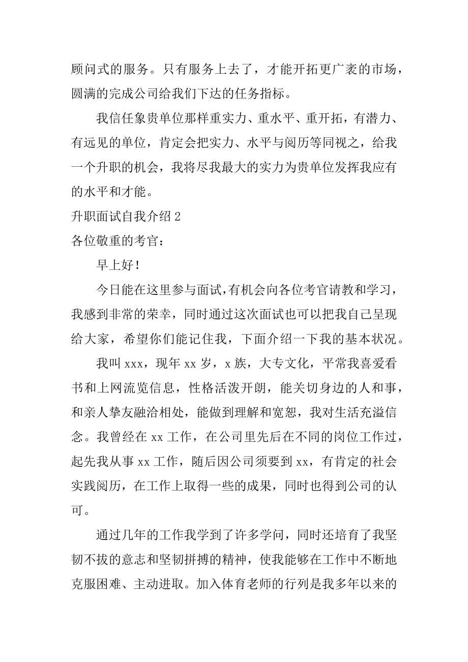 升职面试自我介绍最新.docx_第2页