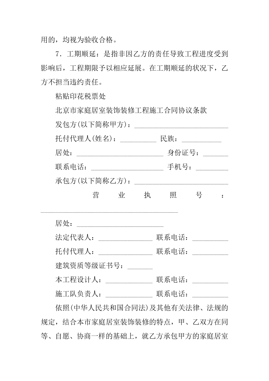 北京装饰施工合同最新.docx_第2页