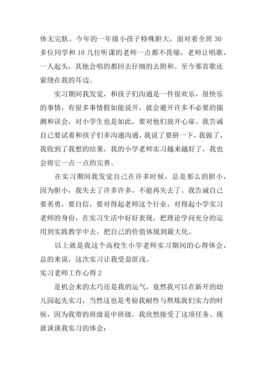 实习老师工作心得例文.docx_第2页