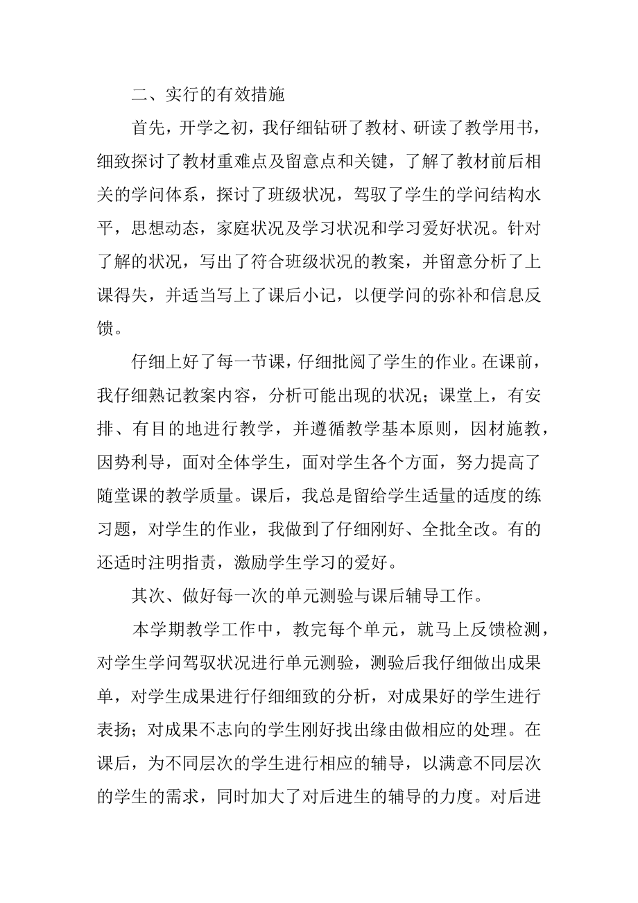 小学六年级数学教师个人工作总结优质.docx_第2页