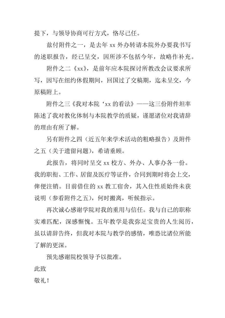 大学教师离职申请范例.docx_第2页