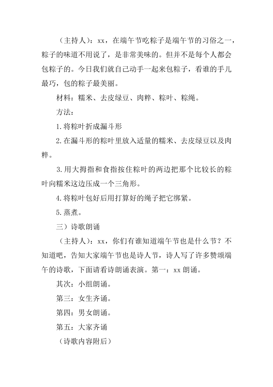 学校端午节活动策划书汇总.docx_第2页