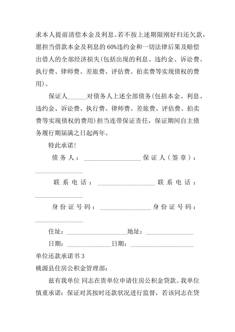 单位还款承诺书精品.docx_第2页