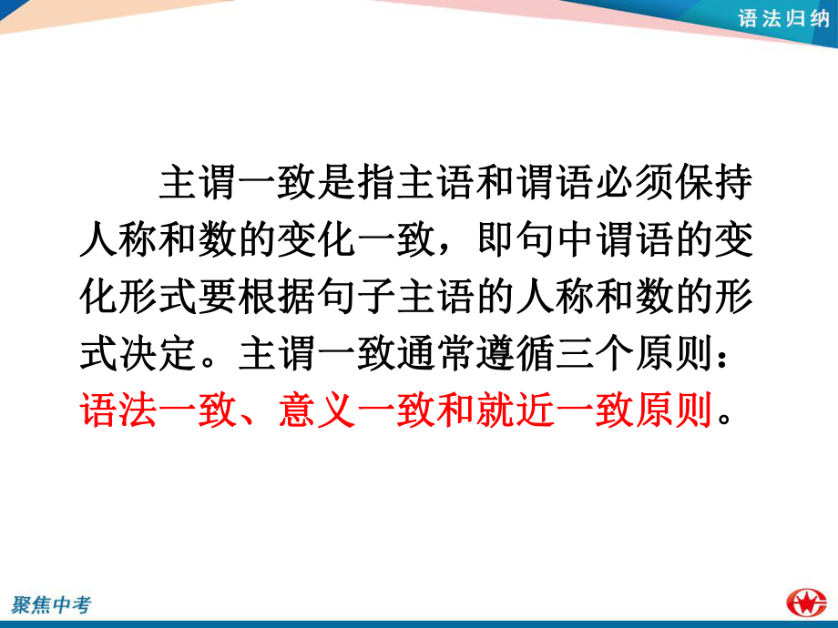 初中主谓一致讲解ppt课件.pptx_第2页