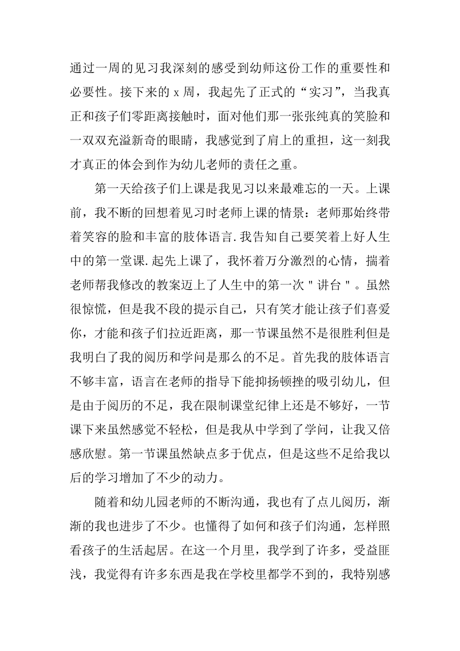 学前教育寒假社会实践报告精选.docx_第2页