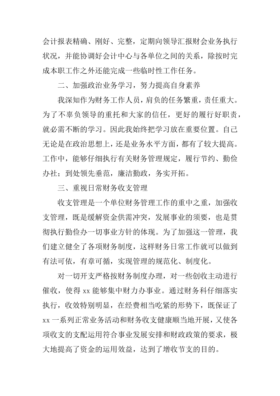 单位部门工作总结例文.docx_第2页