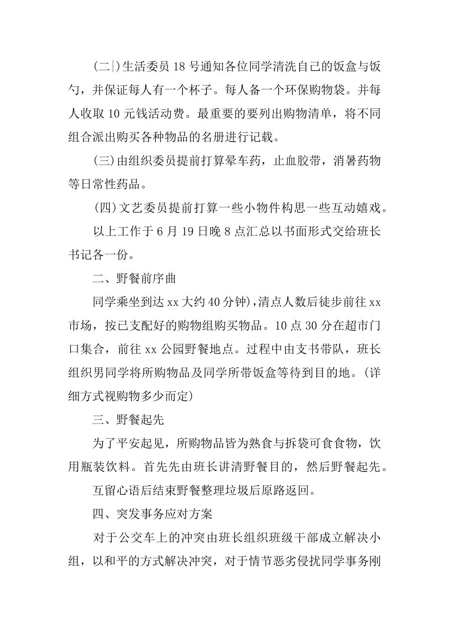 大学班级毕业纪念活动策划优质.docx_第2页