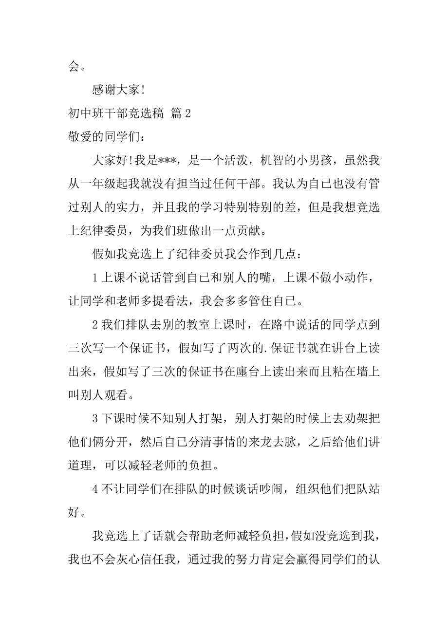 初中班干部竞选稿精选.docx_第2页