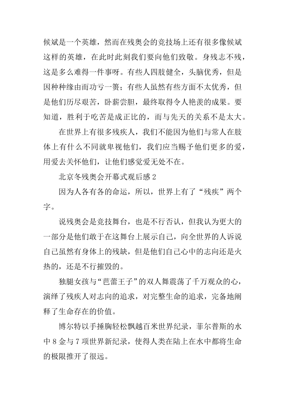 北京冬残奥会开幕式观后感汇编.docx_第2页