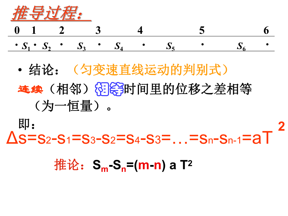 最新匀变速直线运动的应用精品课件.ppt_第2页