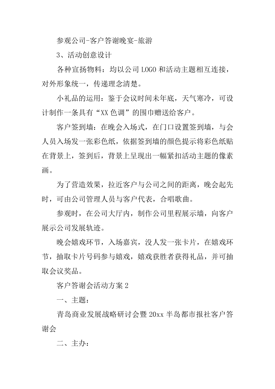 客户答谢会活动方案范例.docx_第2页