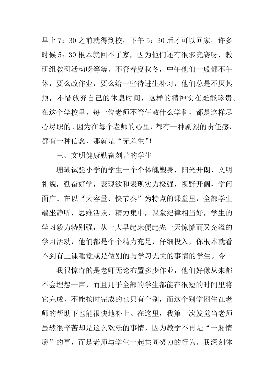 初中教师外出学习心得体会最新.docx_第2页