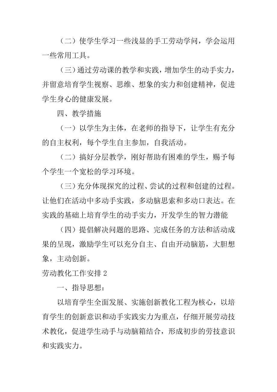 劳动教育工作计划最新.docx_第2页