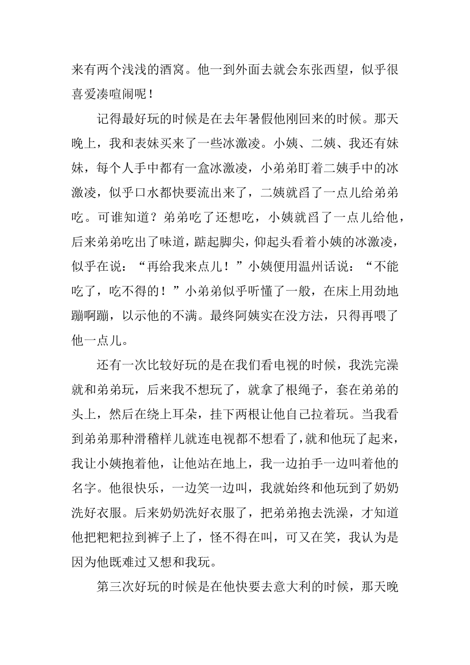 可爱的弟弟作文汇编.docx_第2页