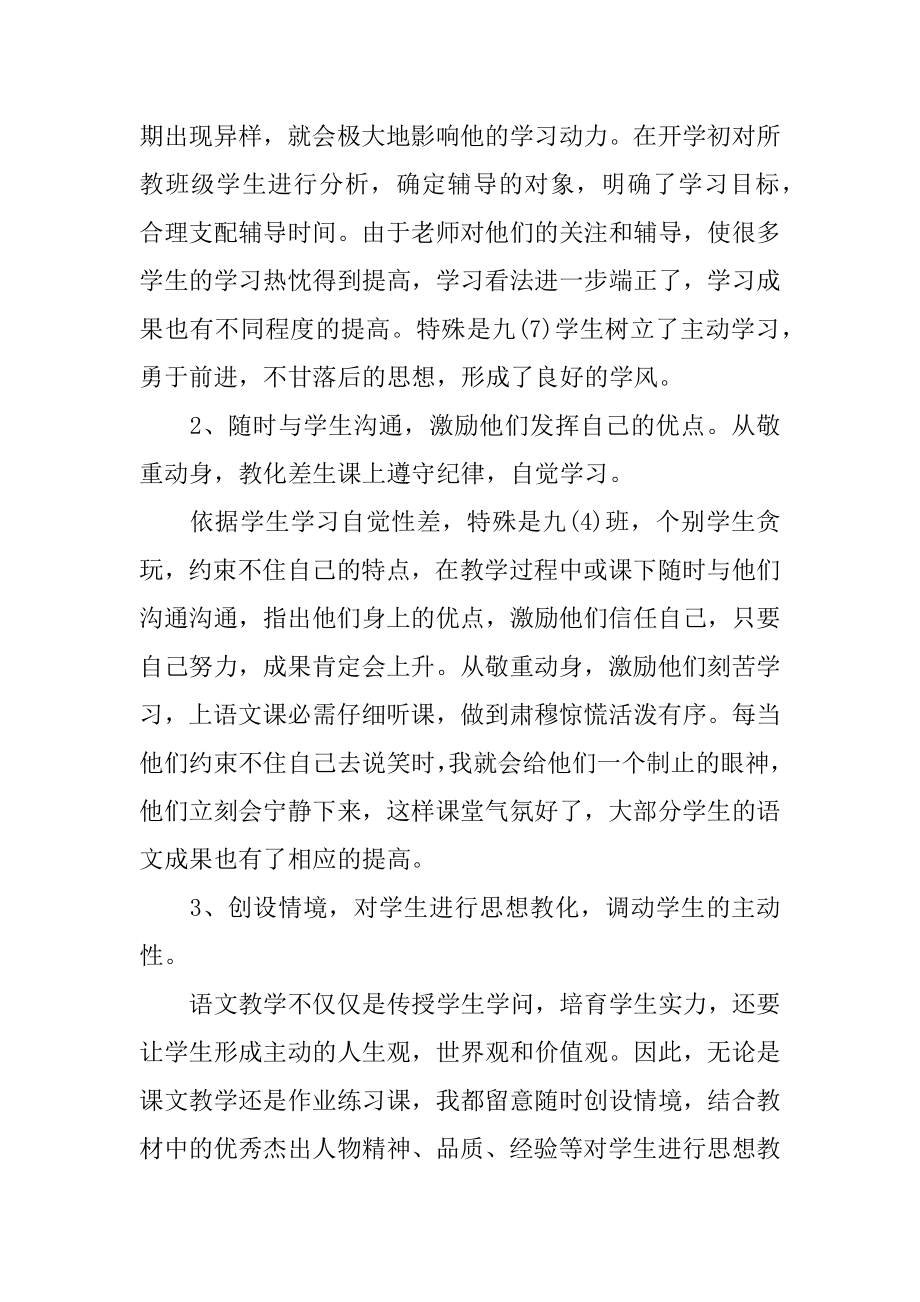 初中教师教学工作心得汇总.docx_第2页