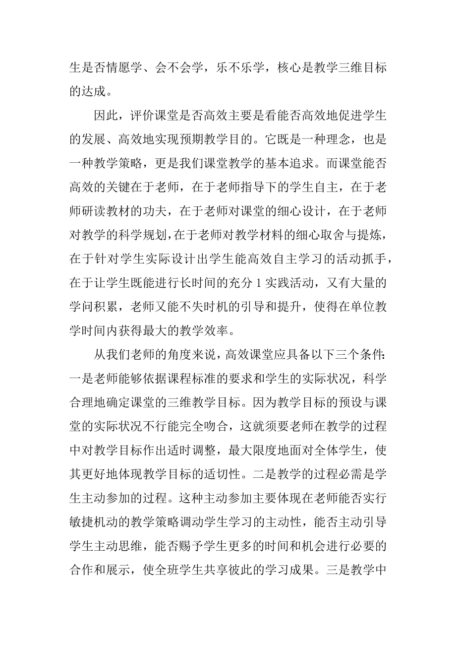 小学高效课堂教学研讨心得体会优质.docx_第2页