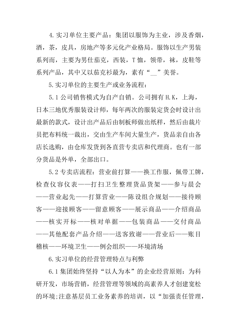 导购员实习工作总结范本.docx_第2页