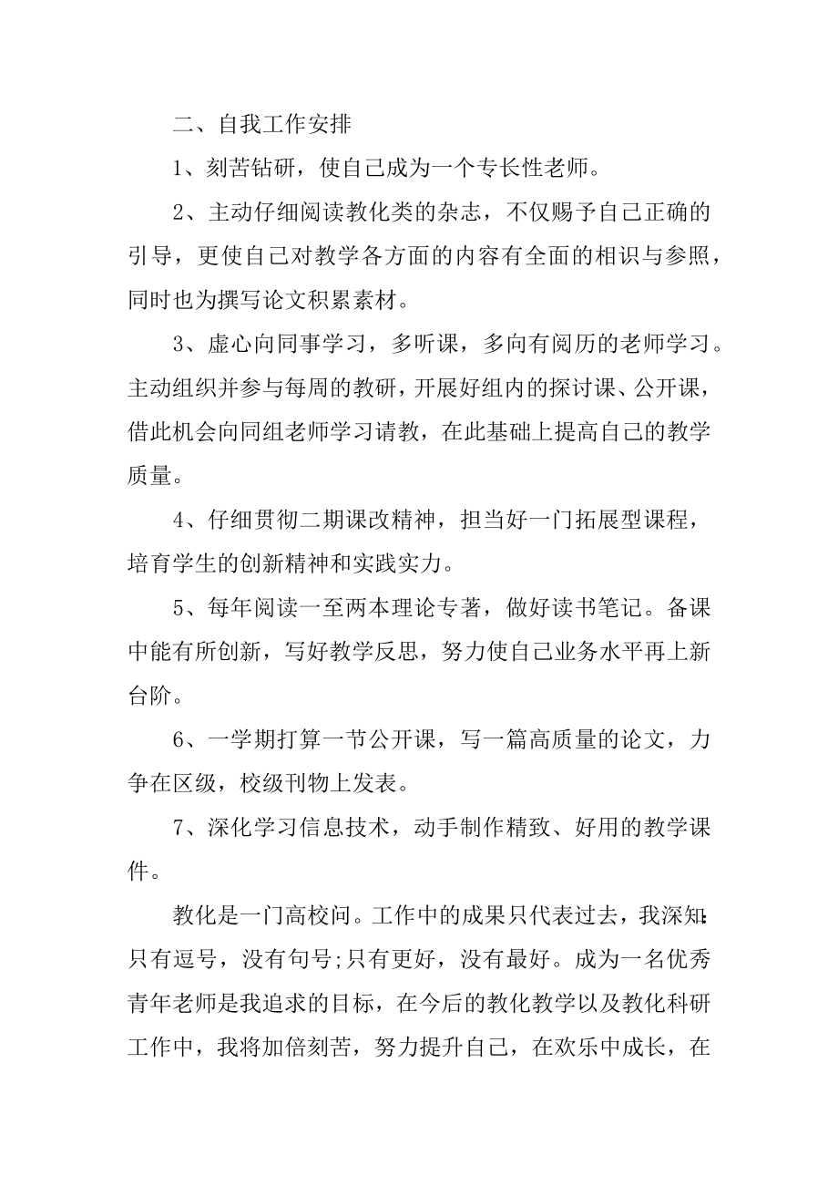 小学语文教师最新工作计划例文.docx_第2页