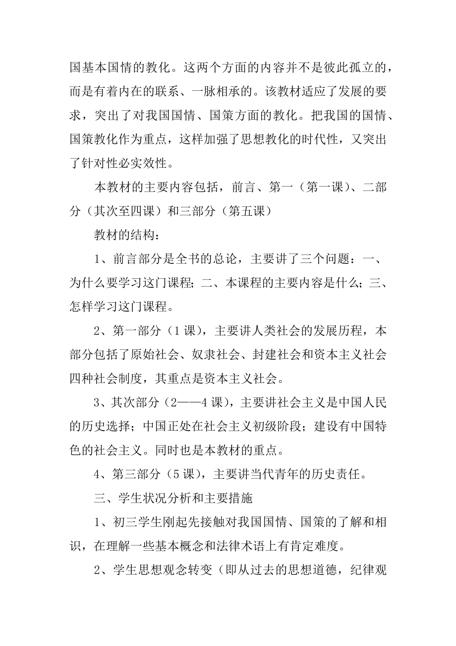 初中政治老师工作计划汇总.docx_第2页