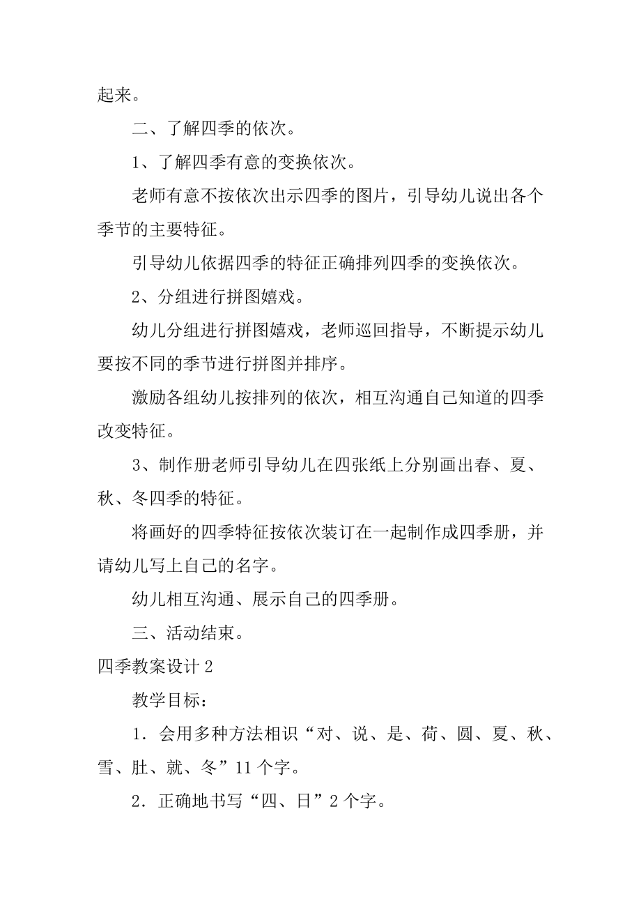 四季教案设计精编.docx_第2页