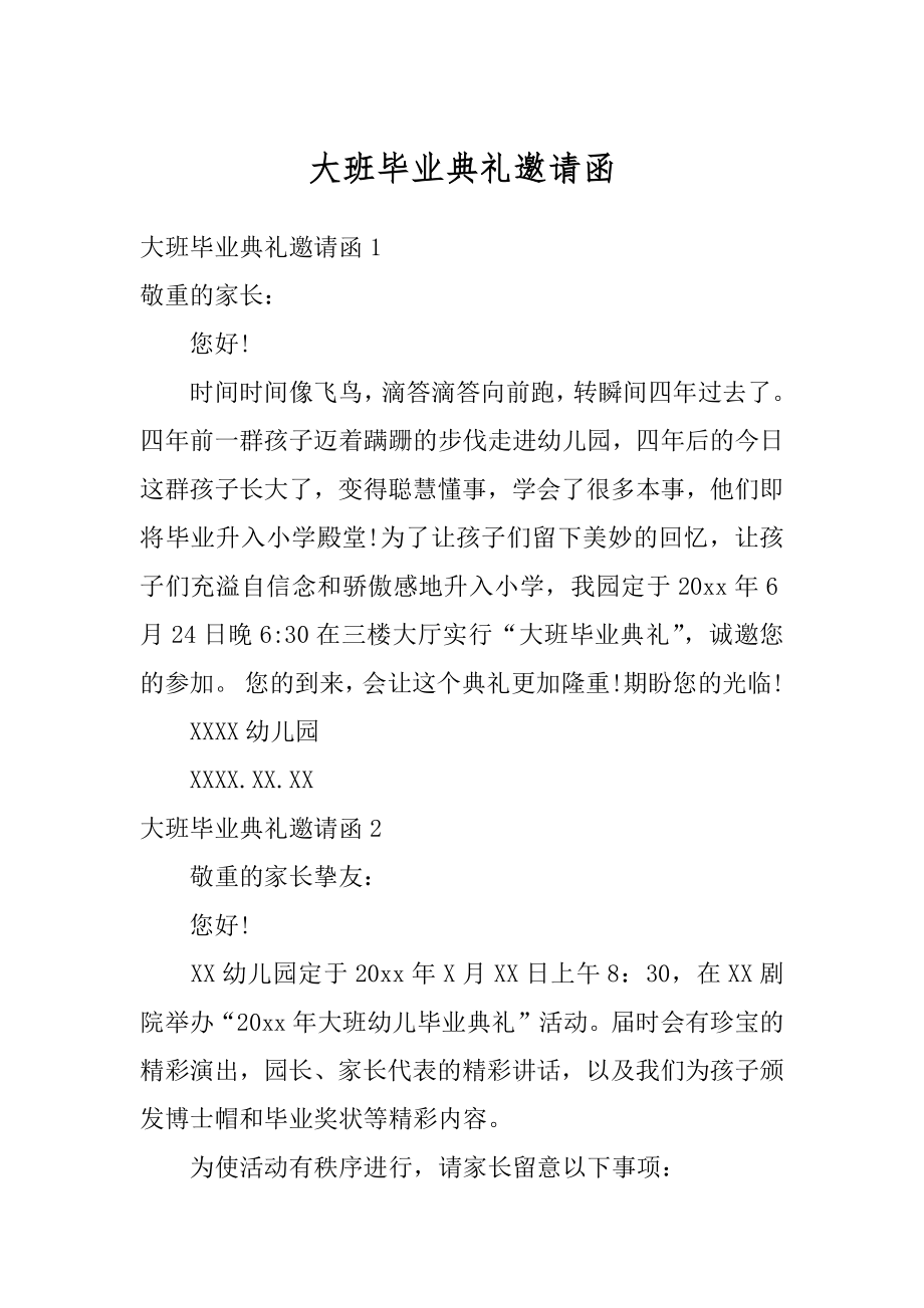 大班毕业典礼邀请函汇总.docx_第1页