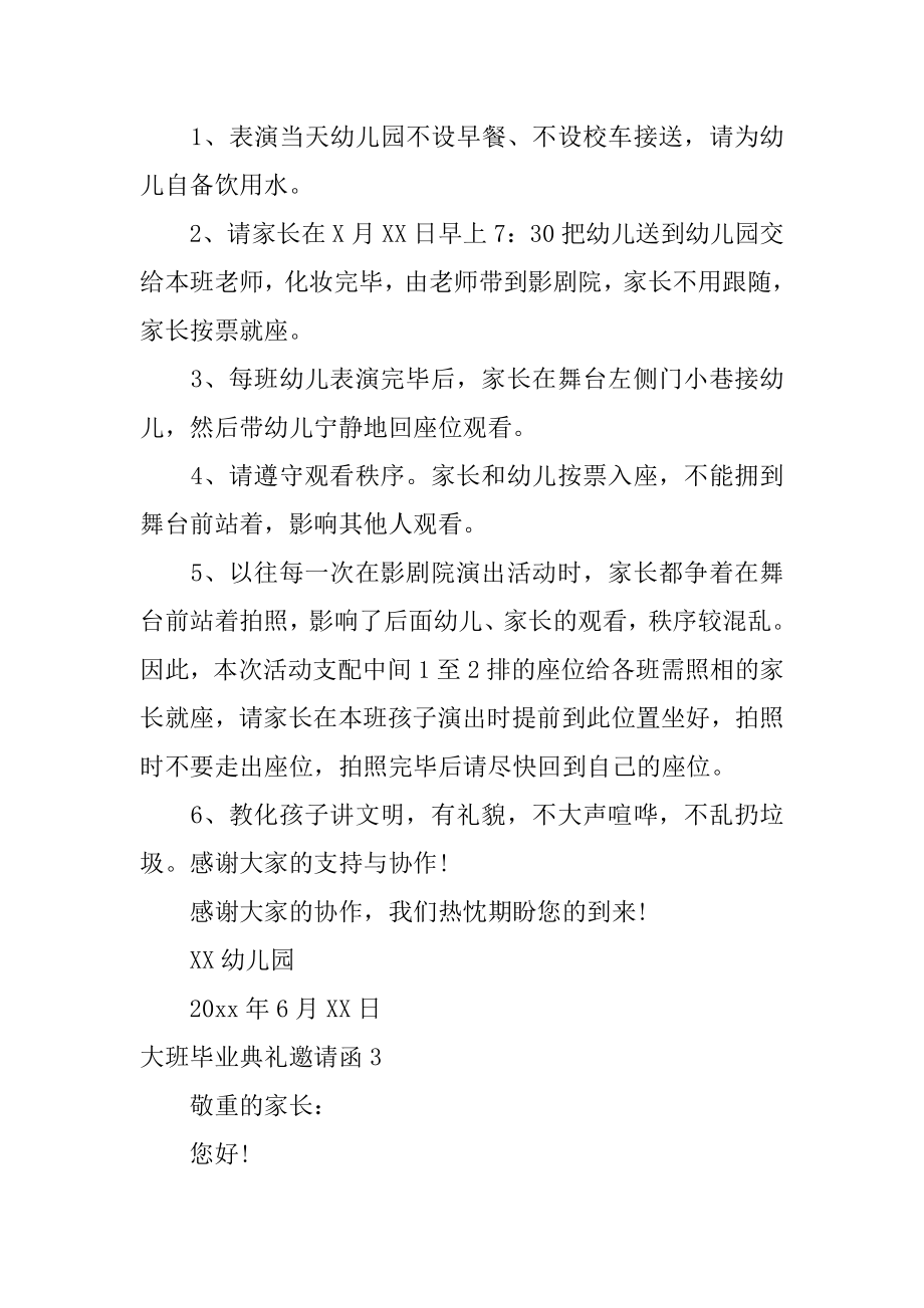 大班毕业典礼邀请函汇总.docx_第2页