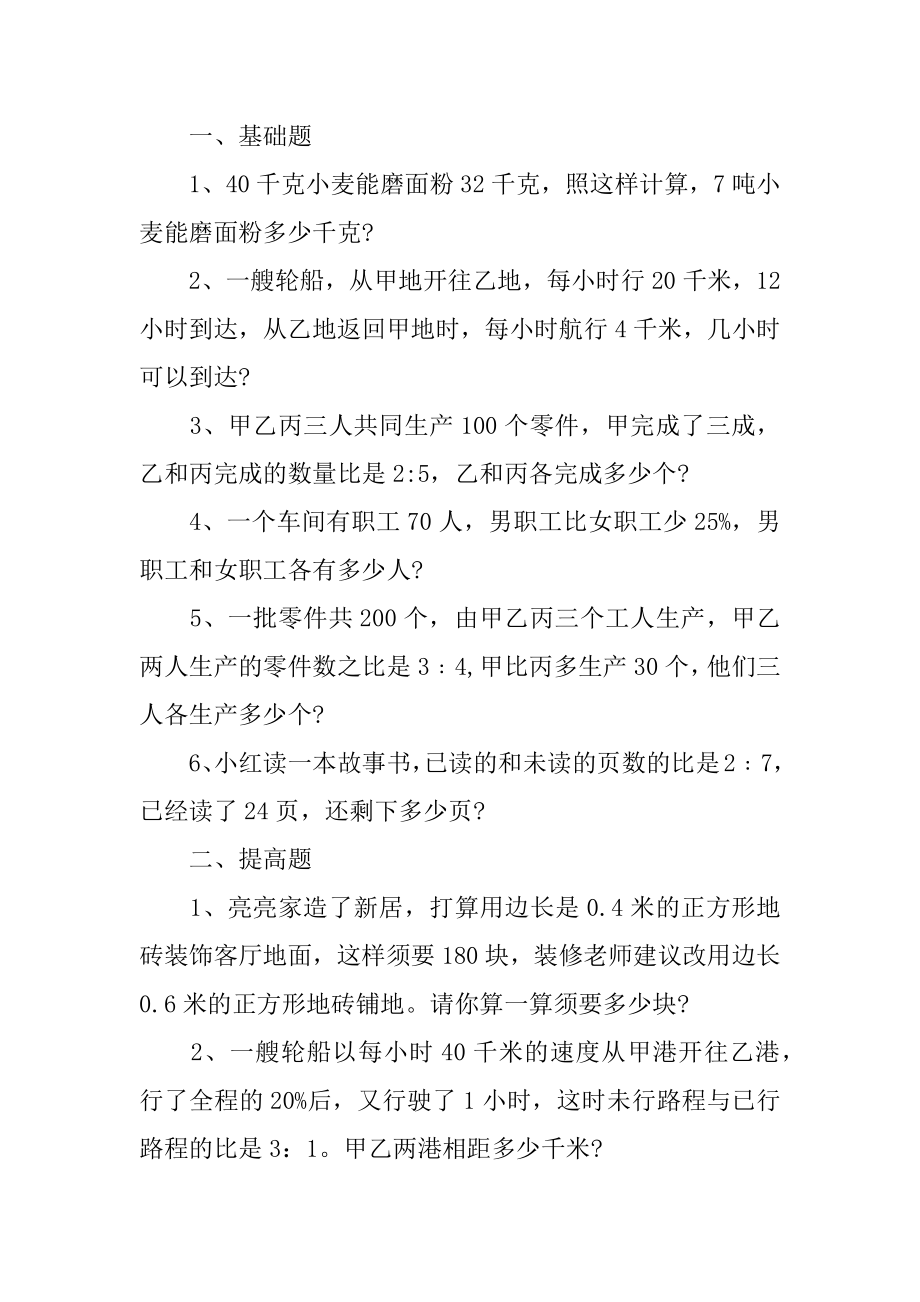 小学六年级数学练习题精品.docx_第2页