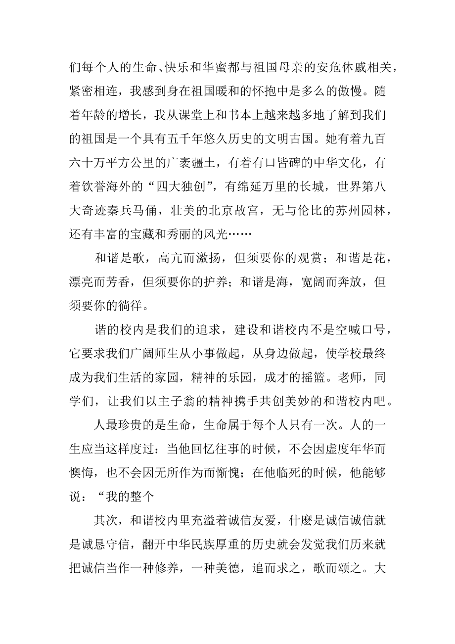 和谐校园的广播稿优质.docx_第2页