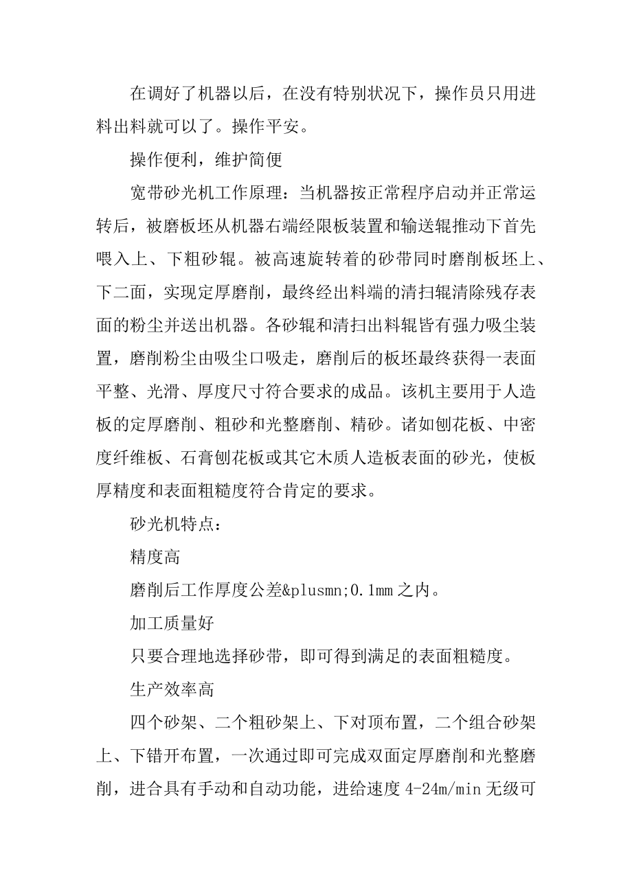 大学生毕业实习报告格式精品.docx_第2页