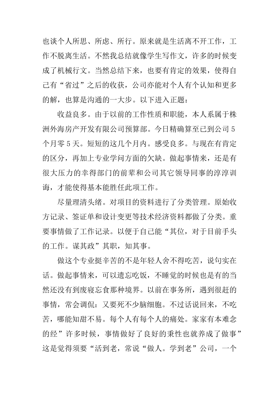 员工个人的工作述职报告范本.docx_第2页