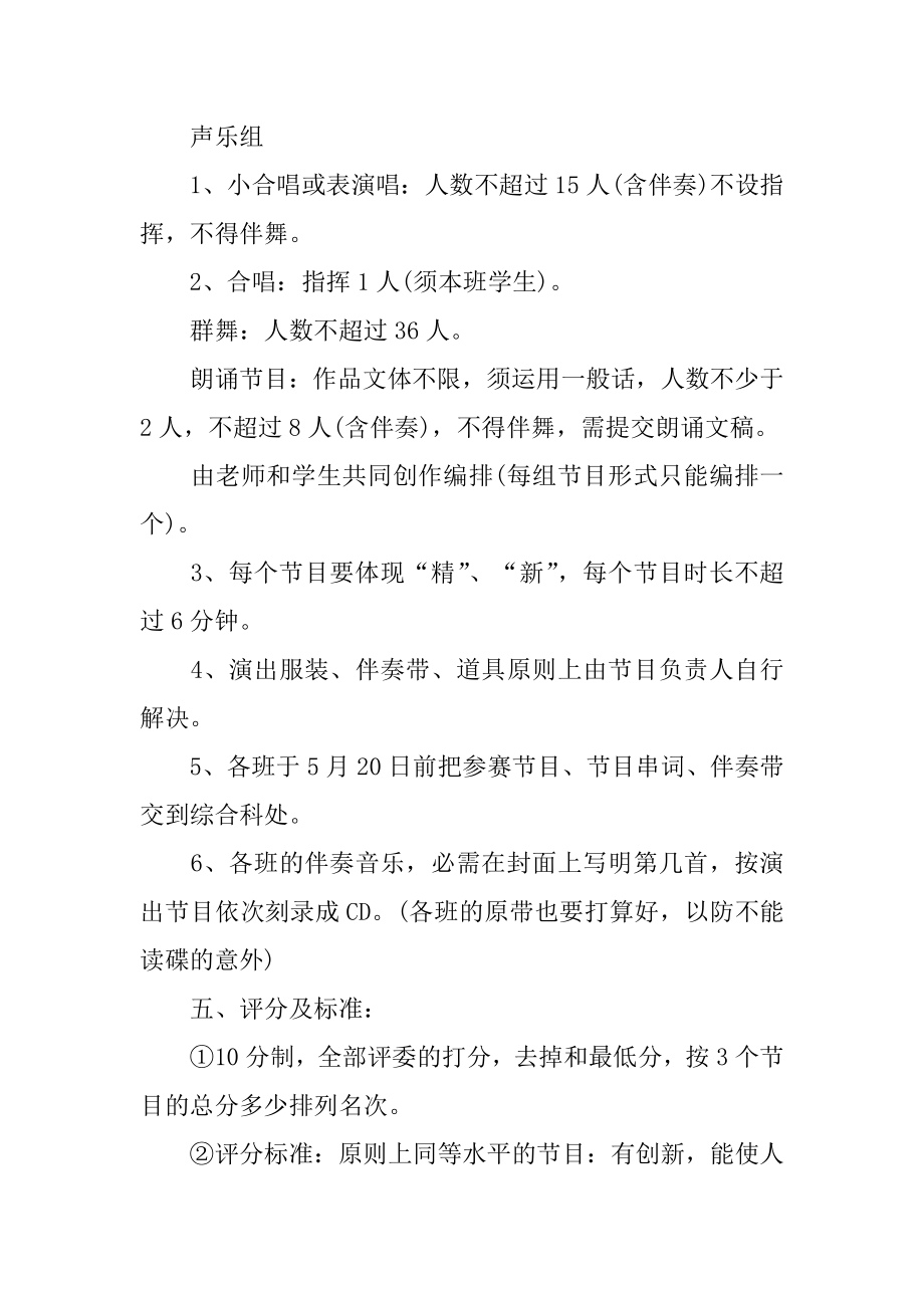 学校庆祝六一活动方案汇编.docx_第2页