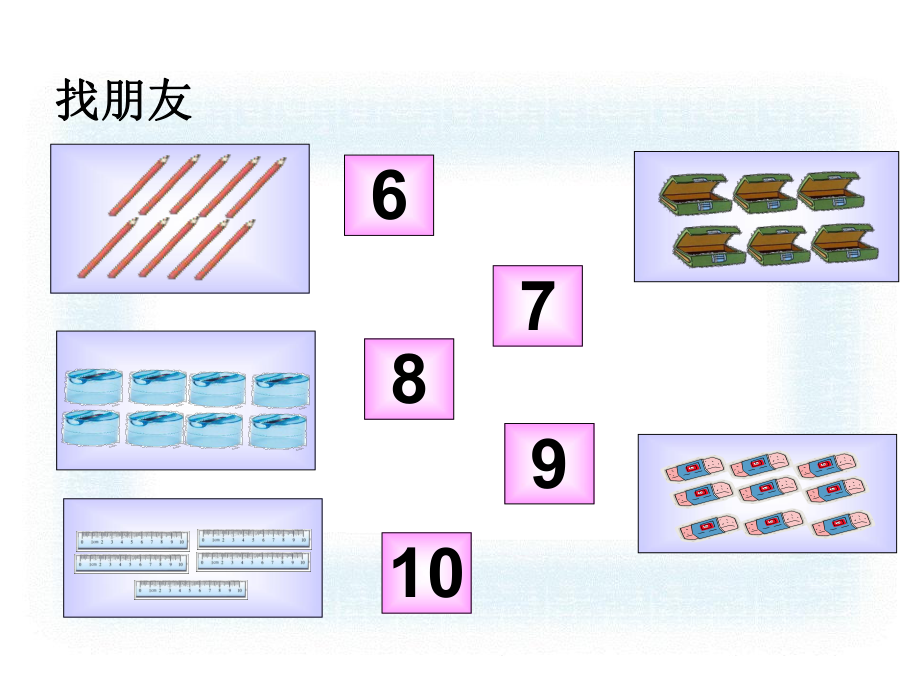 最新北师大版小学数学一年级上册《文具》幻灯片.ppt_第2页