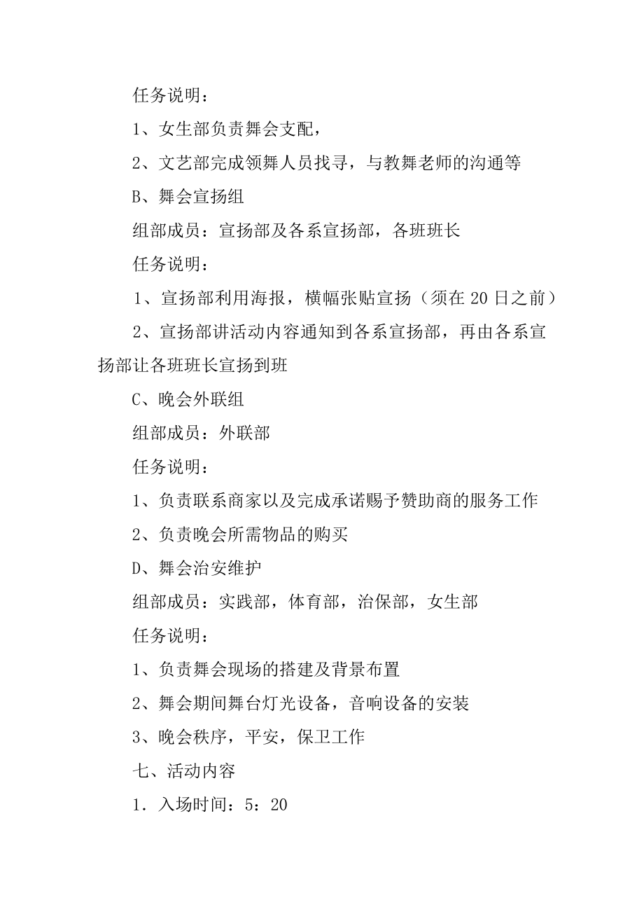 大学化妆舞会策划书精品.docx_第2页