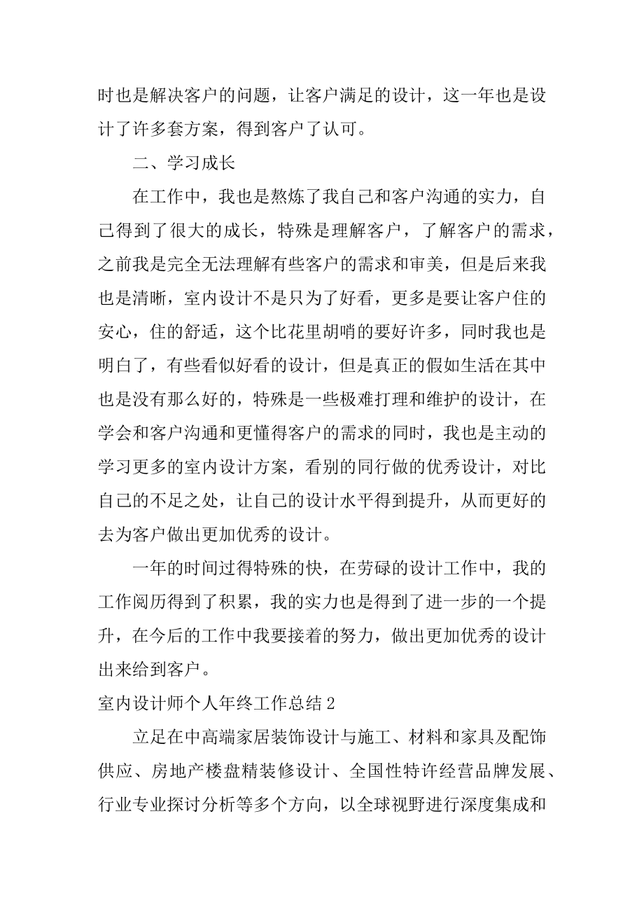 室内设计师个人年终工作总结精编.docx_第2页