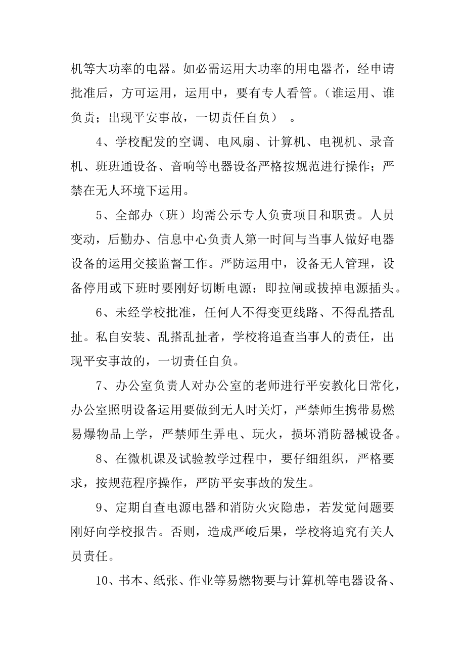 办公室安全责任书汇总.docx_第2页