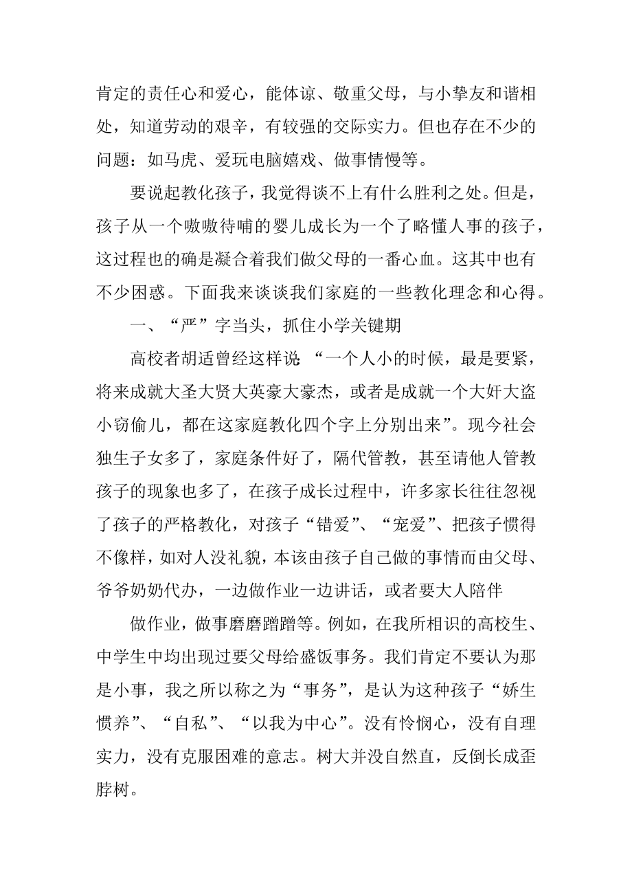 初中生教育心得体会范例.docx_第2页