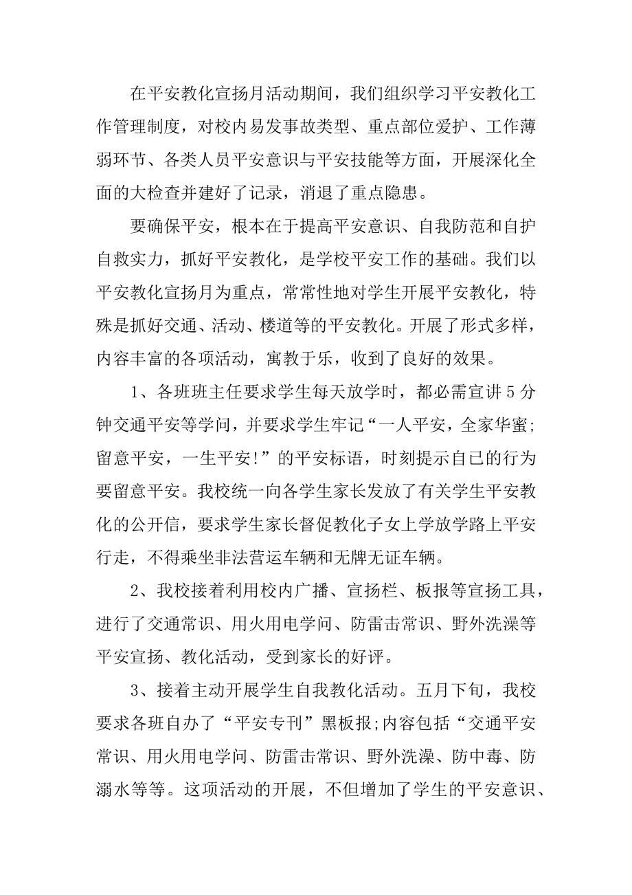 学校安全宣传活动总结汇编.docx_第2页