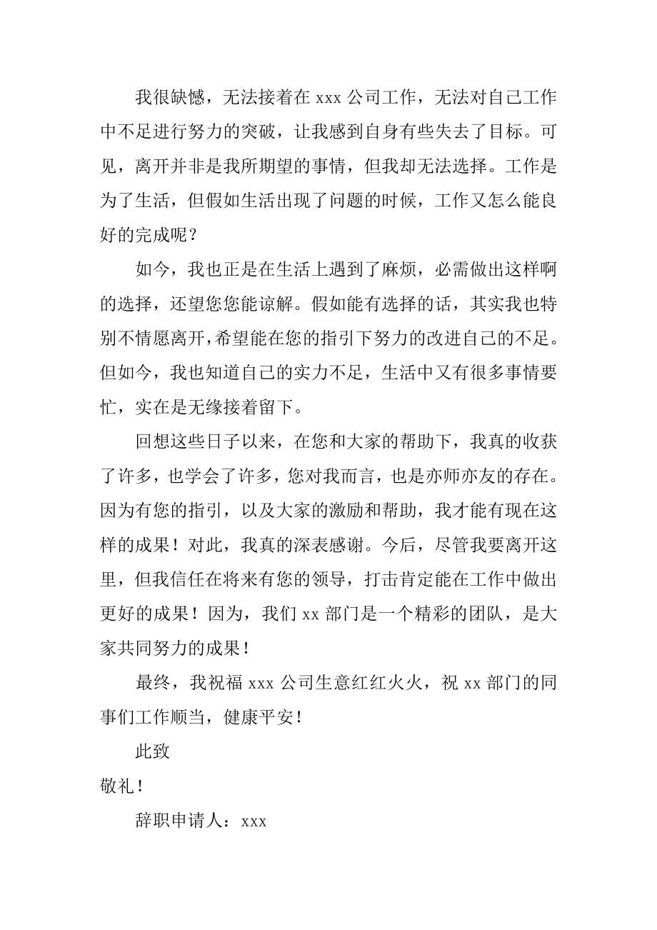 员工辞职个人申请书最新.docx_第2页