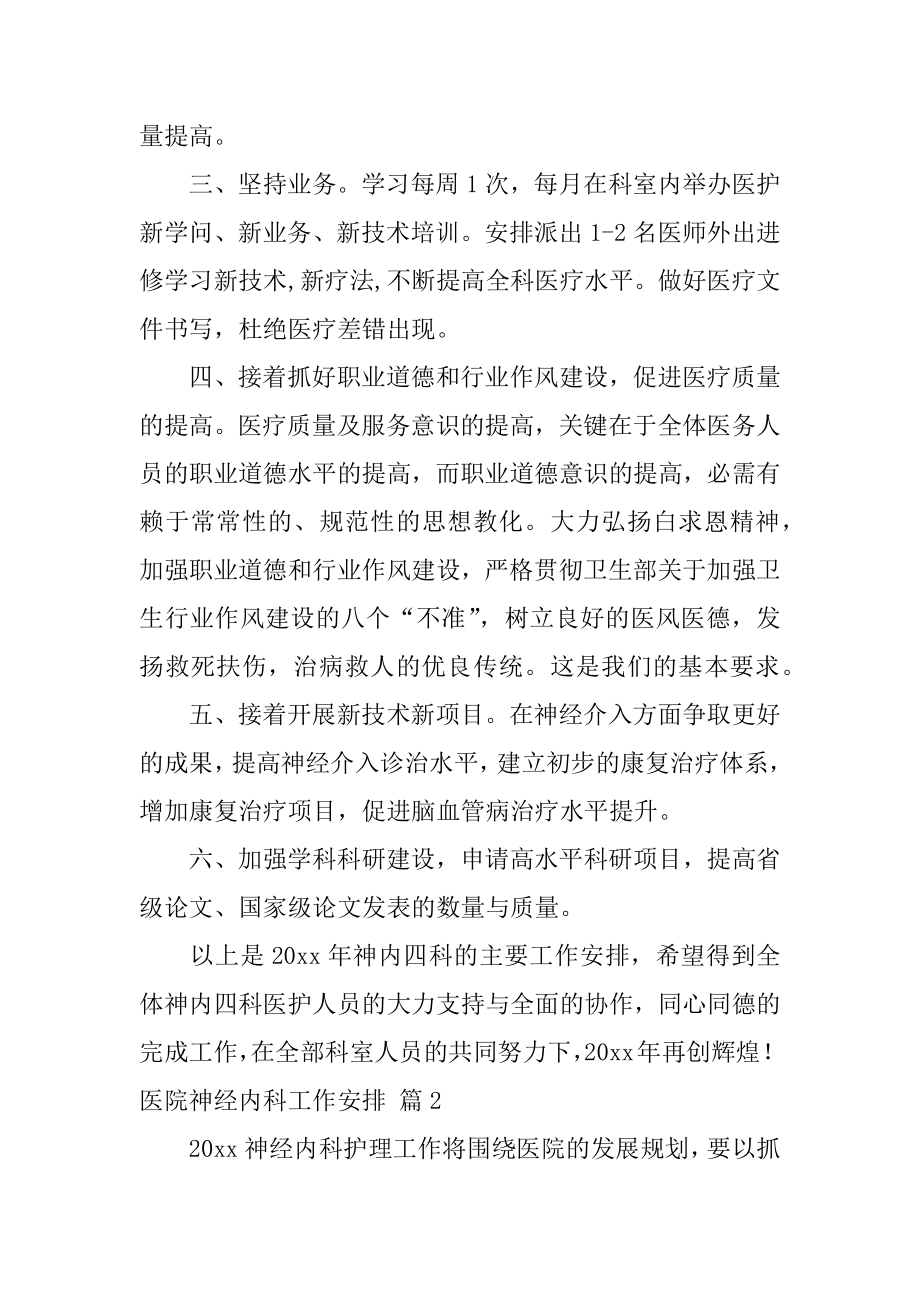 医院神经内科工作计划最新.docx_第2页