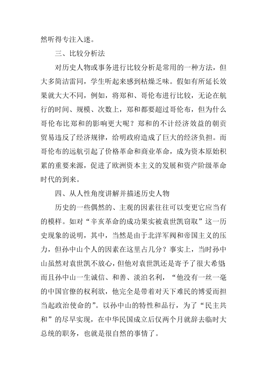 初中历史教学反思最新.docx_第2页