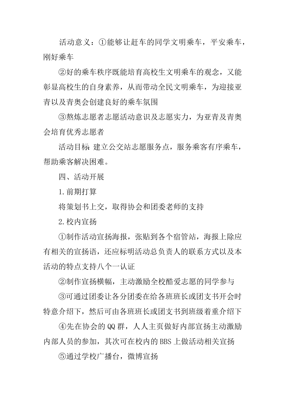 大学生志愿活动策划书范本.docx_第2页