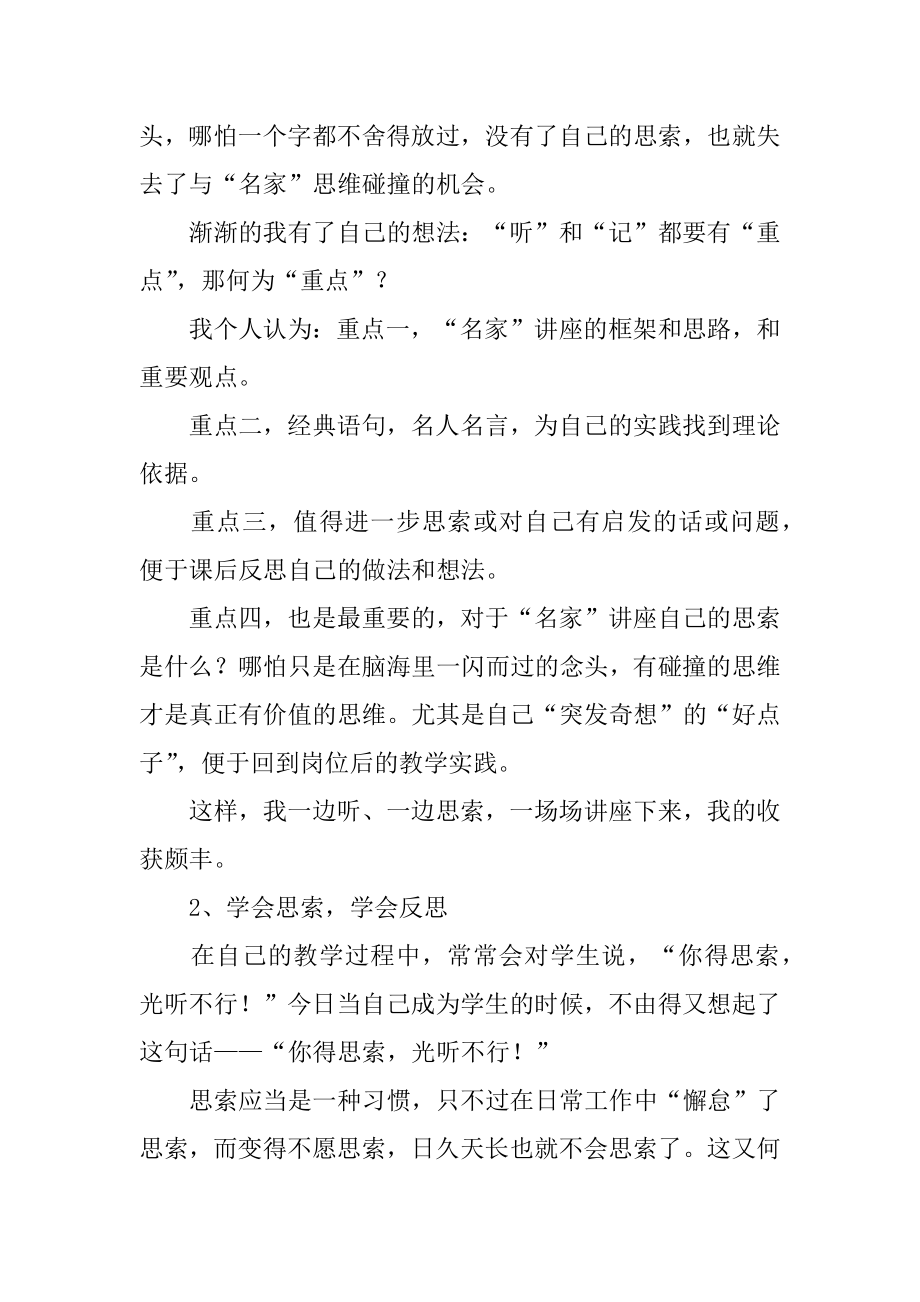 小学数学骨干教师培训班学习总结汇编.docx_第2页