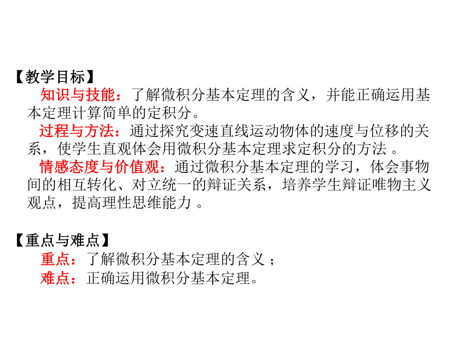 微积分基本定理课件ppt.ppt_第2页